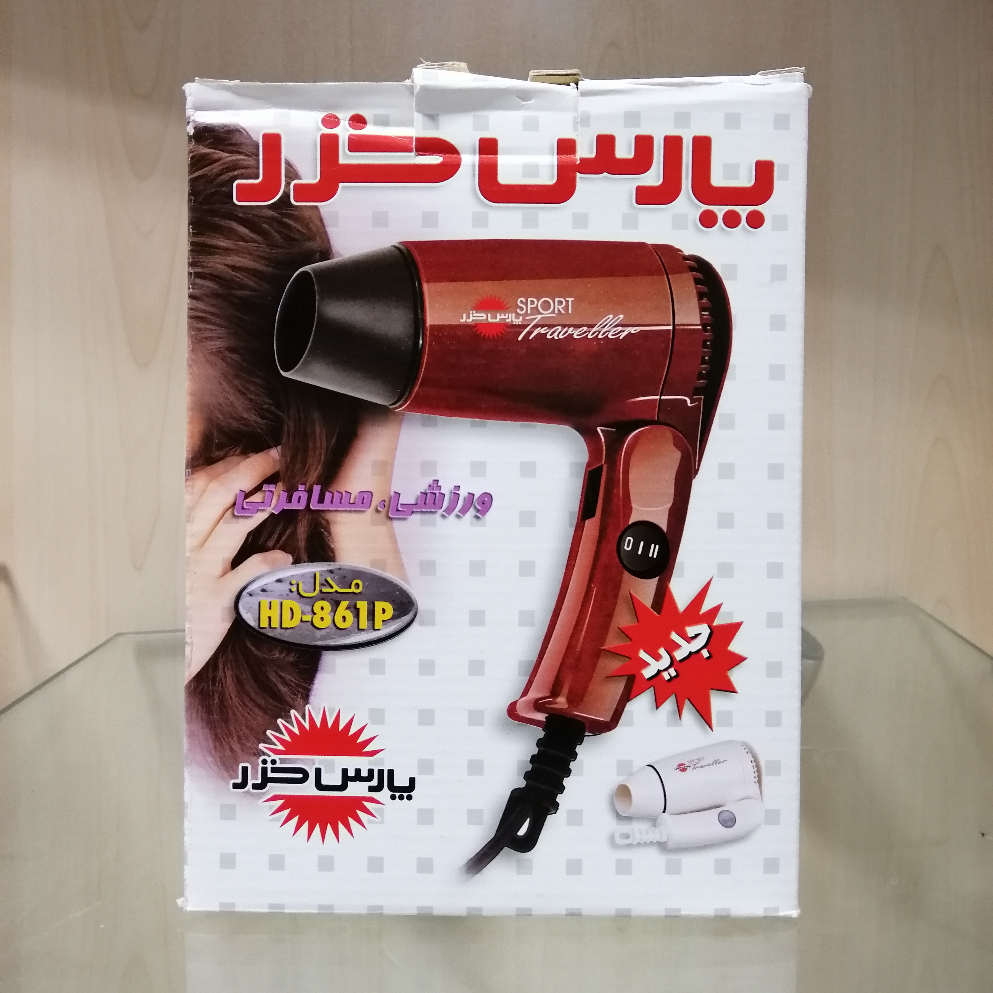 سشوار مسافرتی پارس خزر مدل ۸۶۱