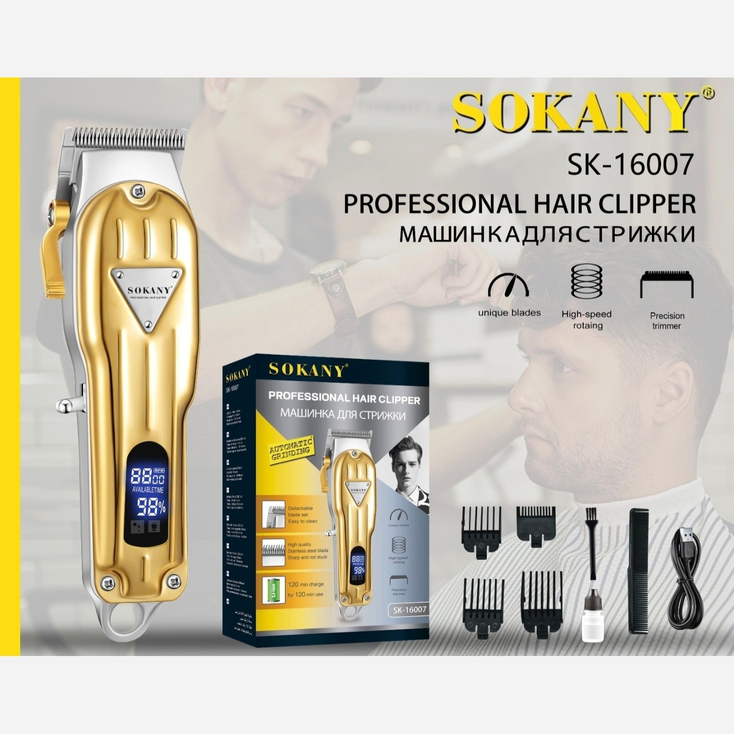 ریش تراش سوکانی Sokany SK-16007 (شارژی و حرفه‌ای)
