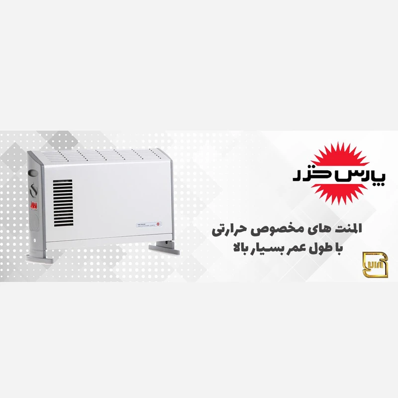 بخاری برقی کانوکتوری دیواری فن دار پارس خزر TM2000
